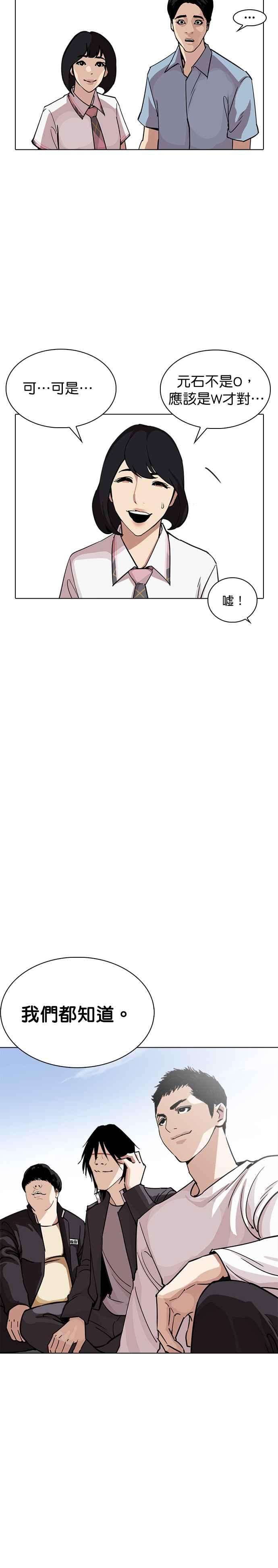 看脸时代第239话 张贤 08