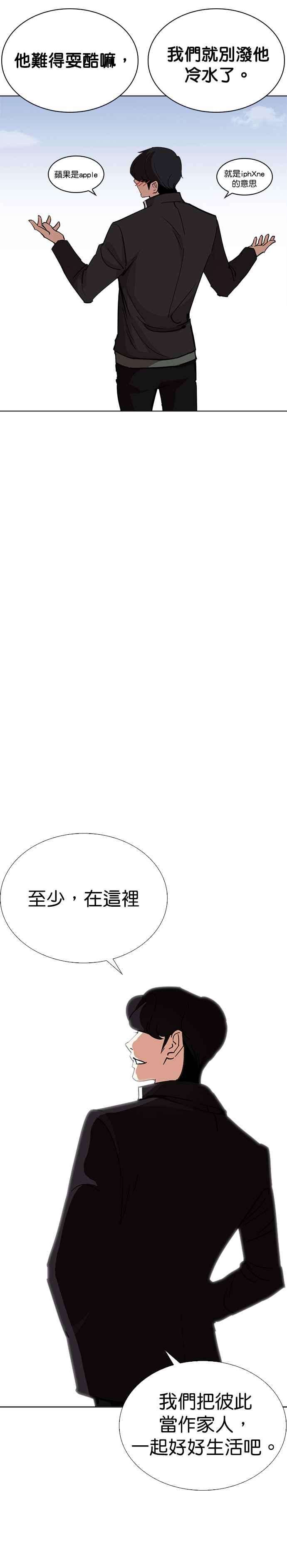 看脸时代第239话 张贤 08