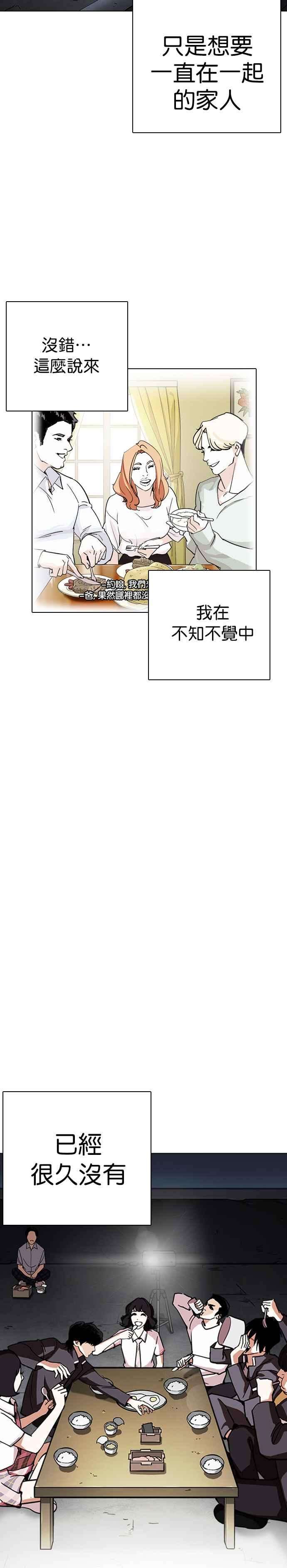 看脸时代第239话 张贤 08