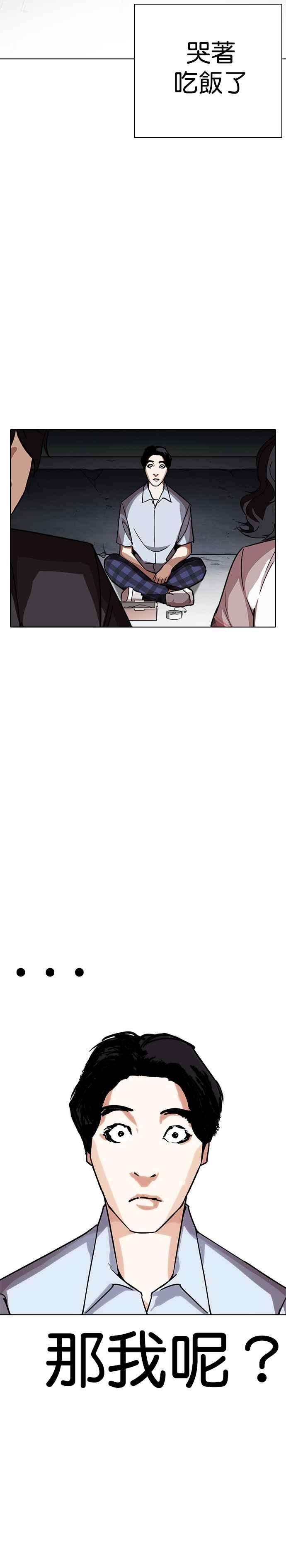 看脸时代第239话 张贤 08