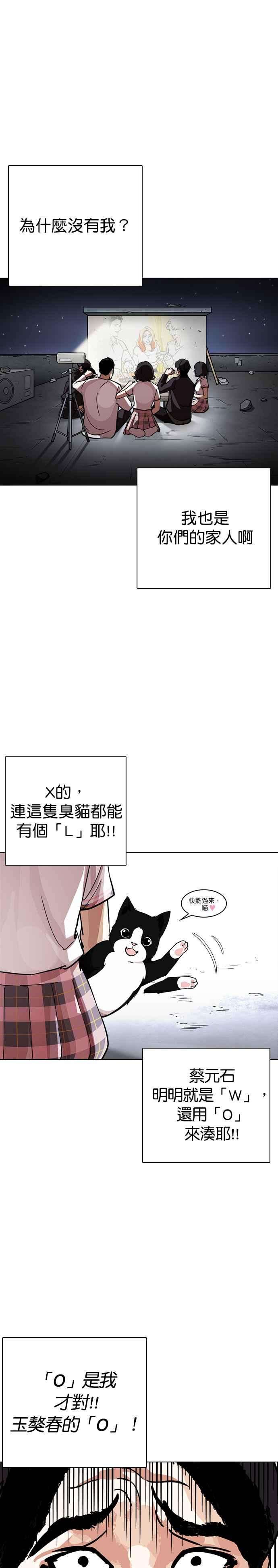 看脸时代第239话 张贤 08