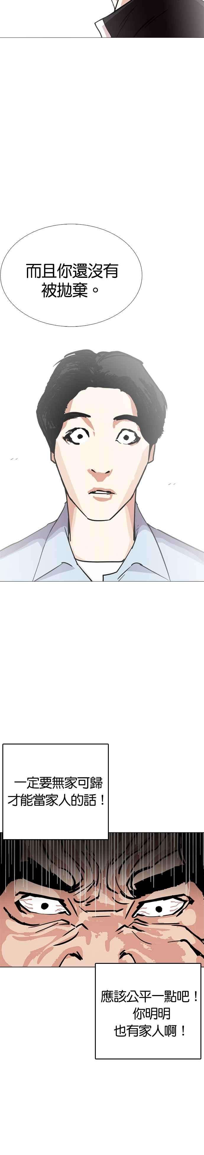 看脸时代第239话 张贤 08