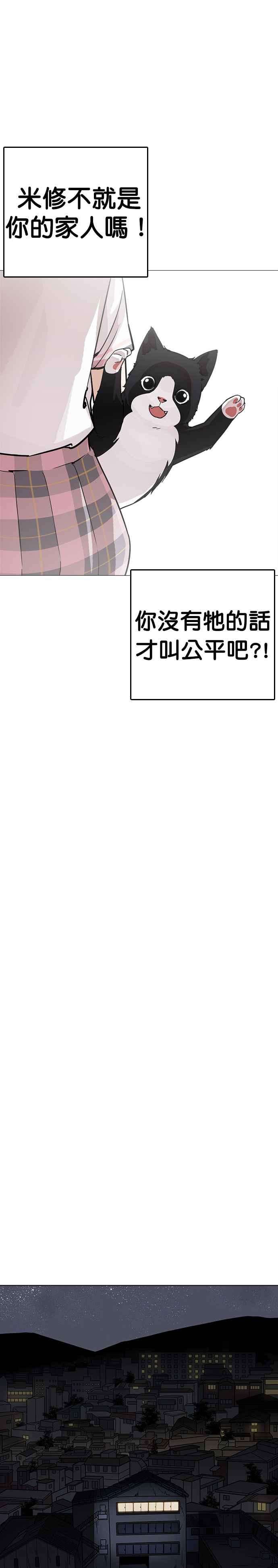 看脸时代第239话 张贤 08