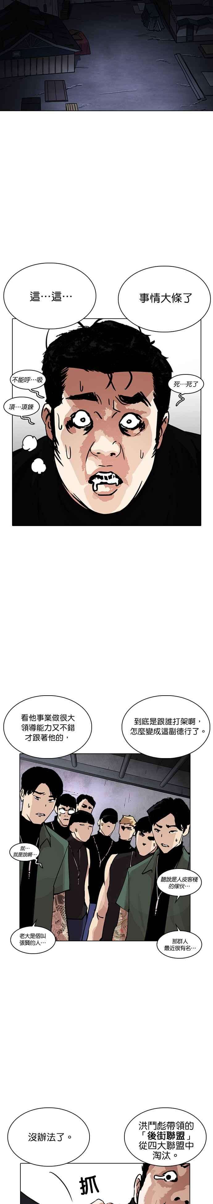 看脸时代第239话 张贤 08