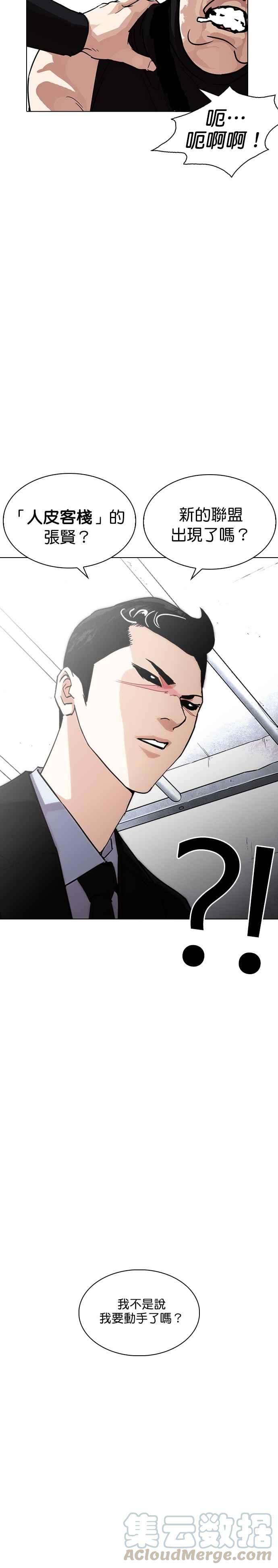 看脸时代第239话 张贤 08