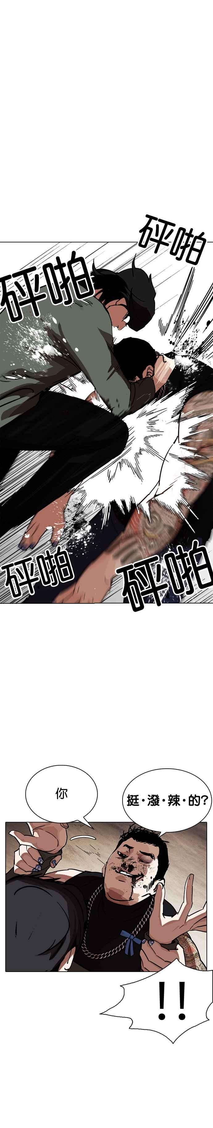 看脸时代第239话 张贤 08