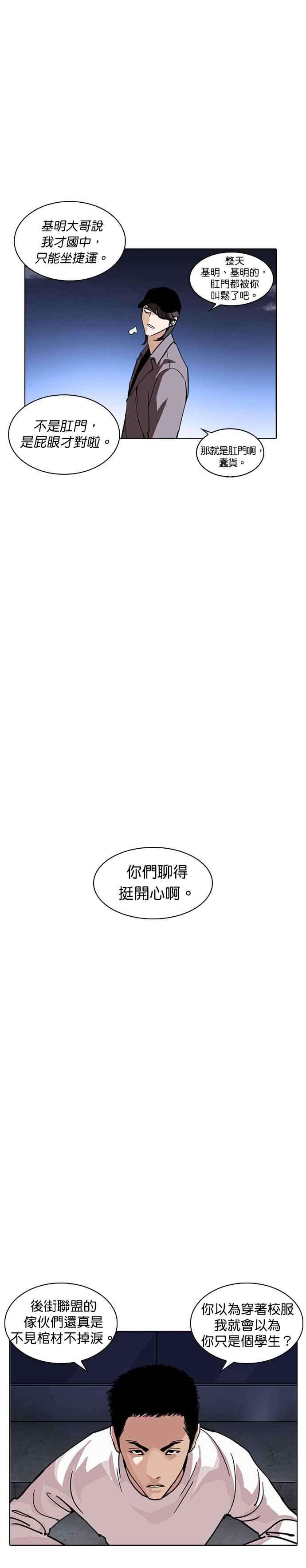 看脸时代第241话 张贤 10