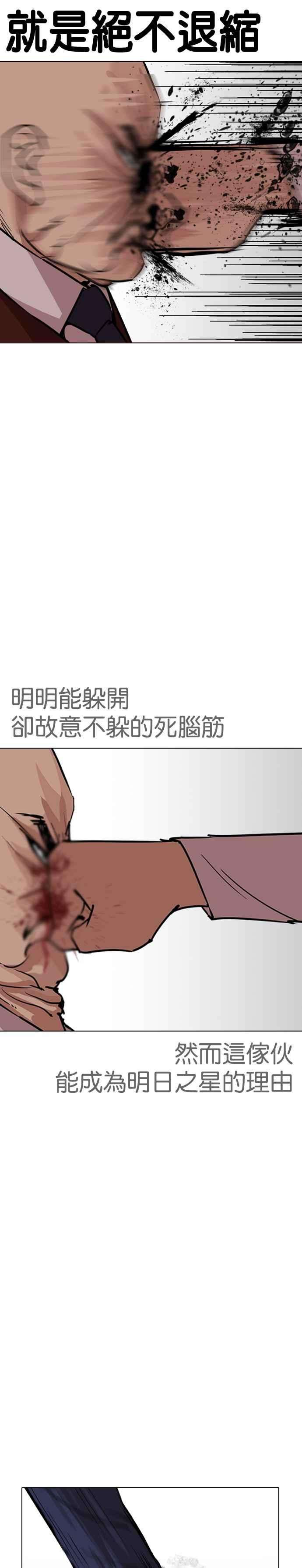 看脸时代第241话 张贤 10