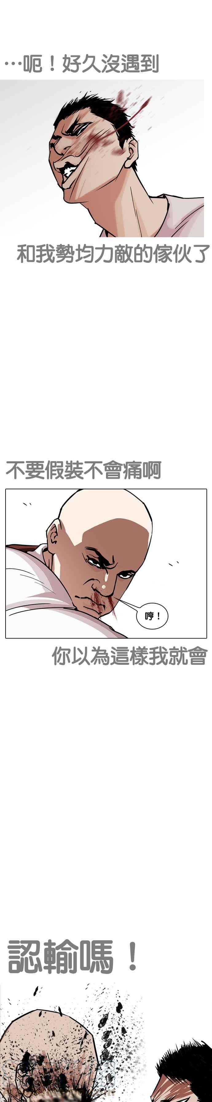 看脸时代第241话 张贤 10