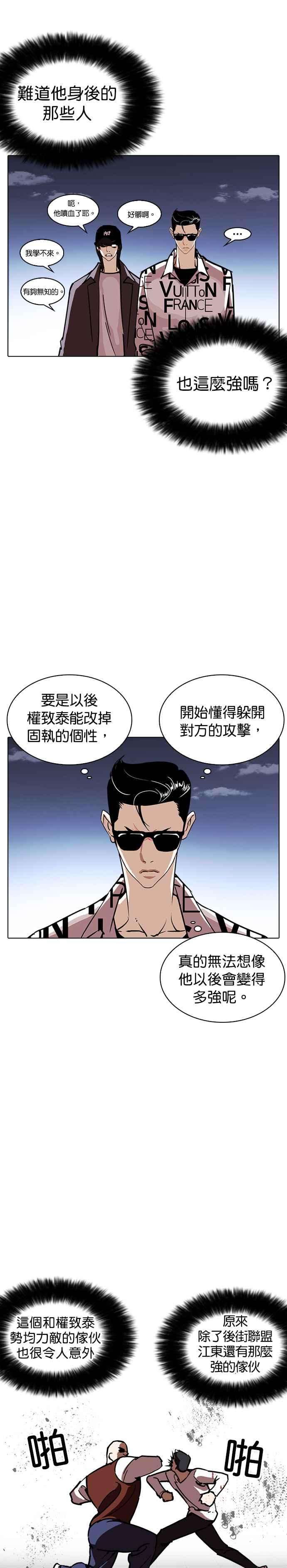 看脸时代第241话 张贤 10