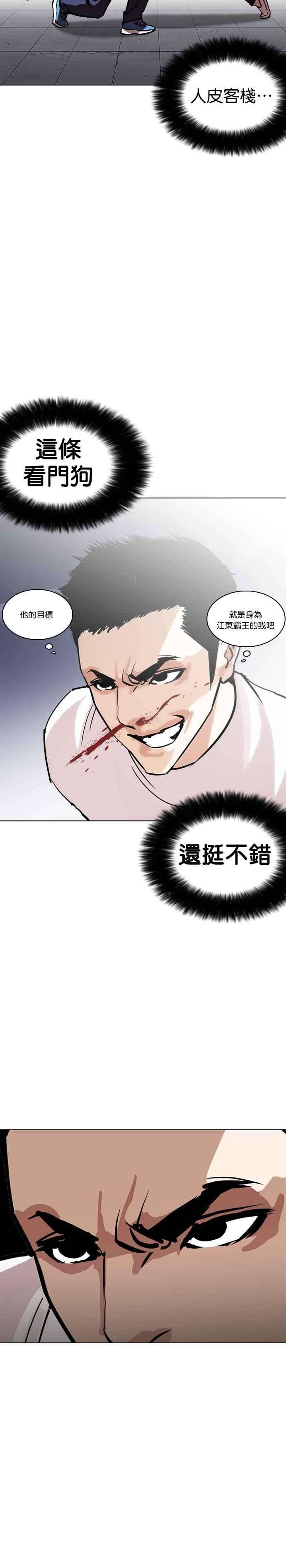 看脸时代第241话 张贤 10