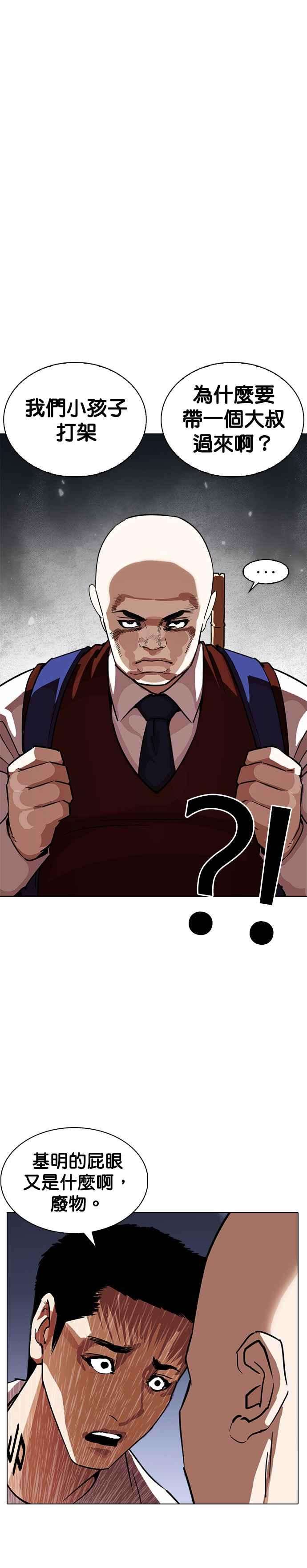 看脸时代第241话 张贤 10