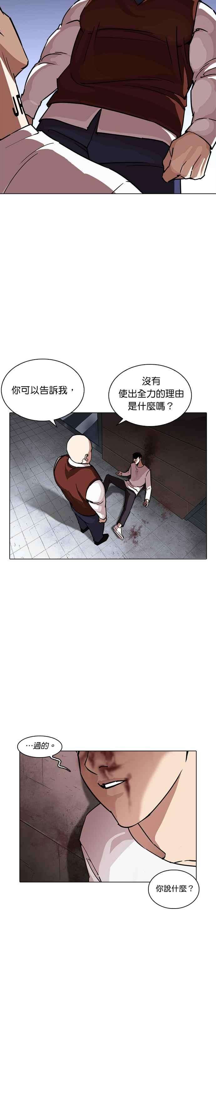 看脸时代第241话 张贤 10