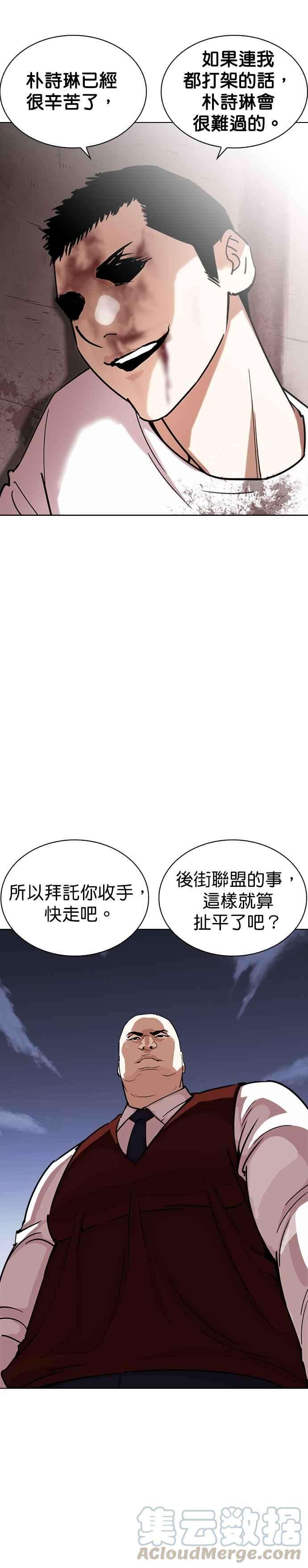 看脸时代第241话 张贤 10