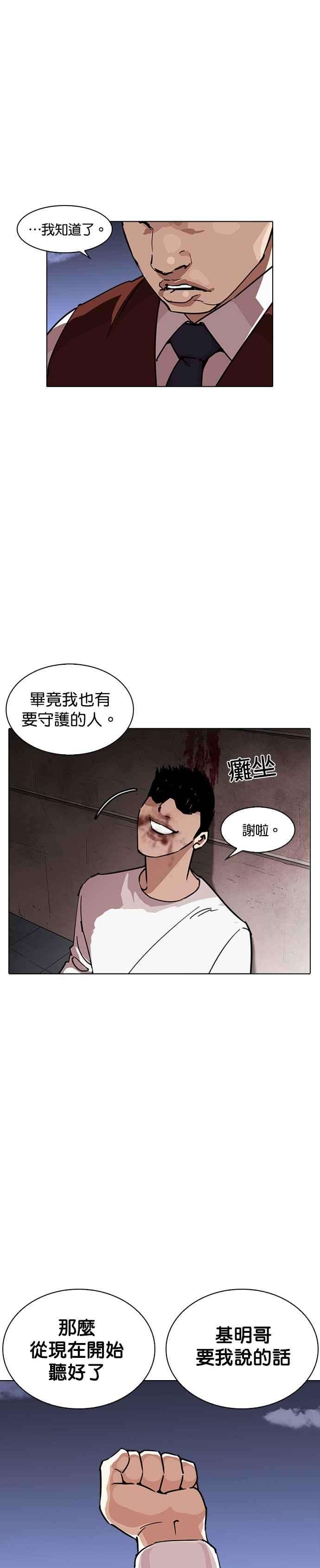 看脸时代第241话 张贤 10