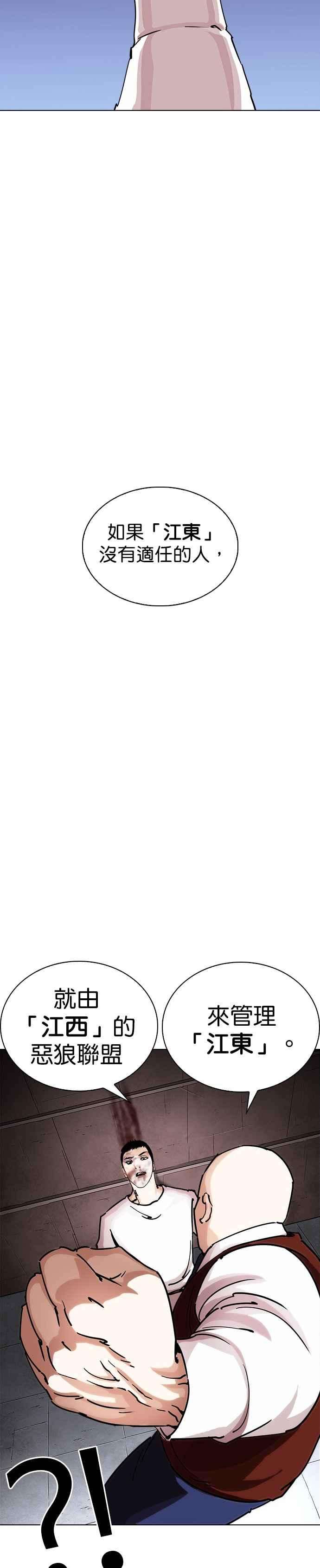 看脸时代第241话 张贤 10