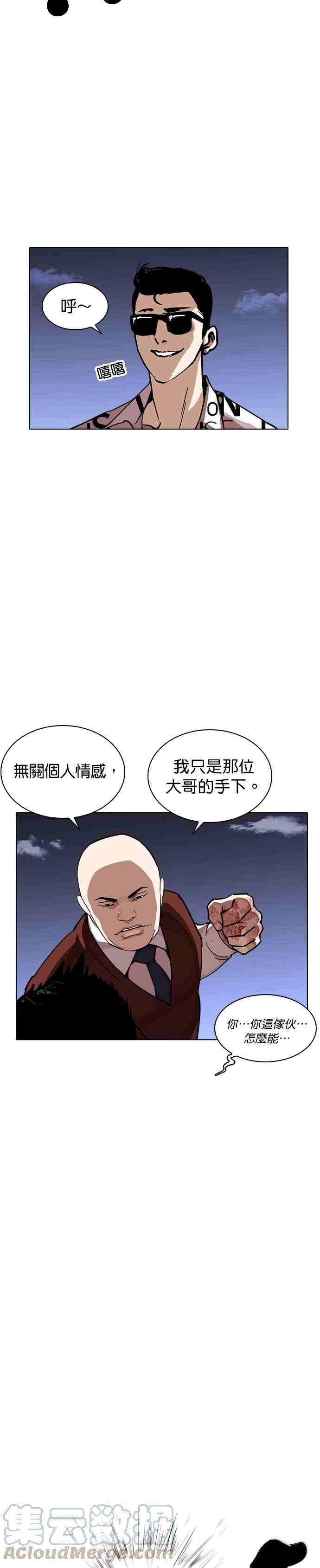 看脸时代第241话 张贤 10