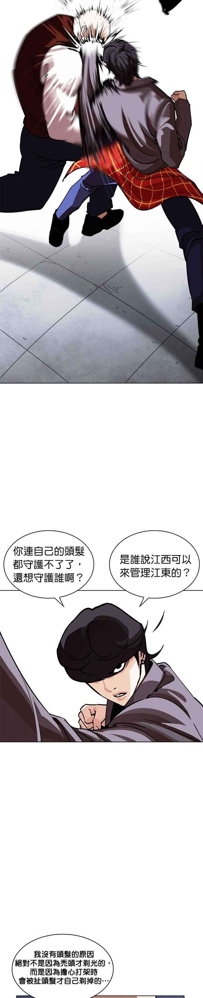 看脸时代第241话 张贤 10