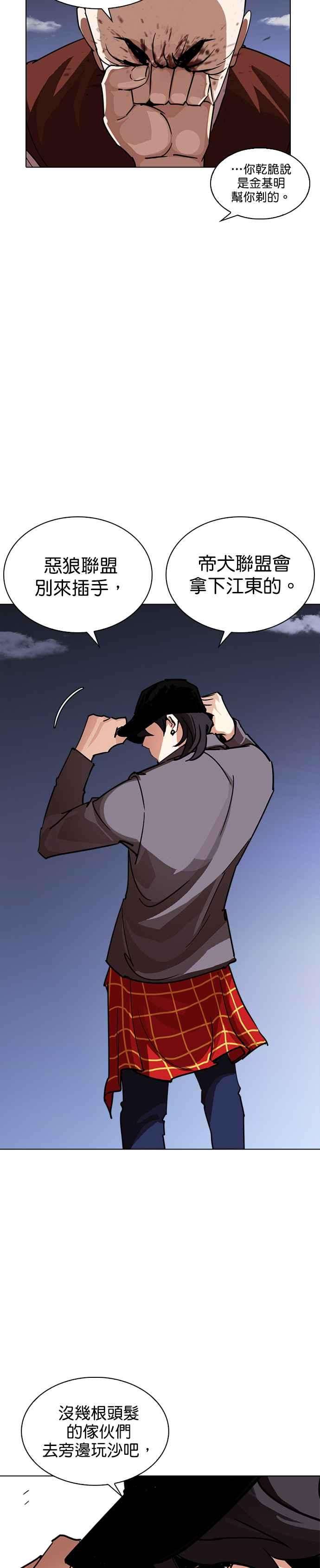 看脸时代第241话 张贤 10