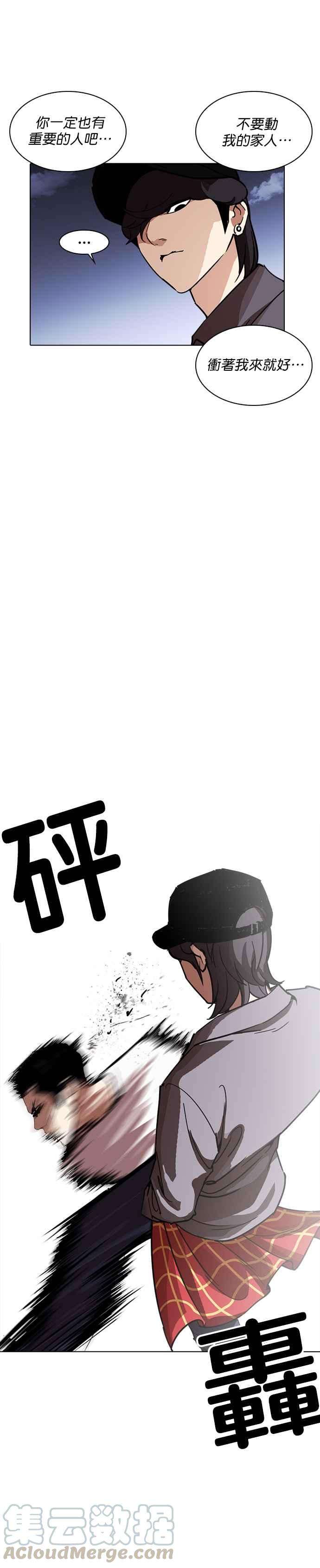 看脸时代第241话 张贤 10