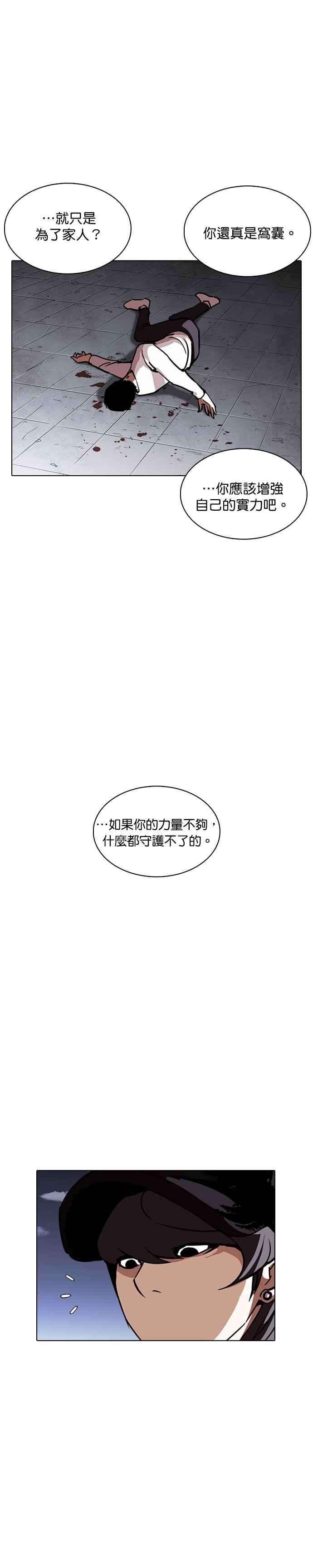 看脸时代第241话 张贤 10