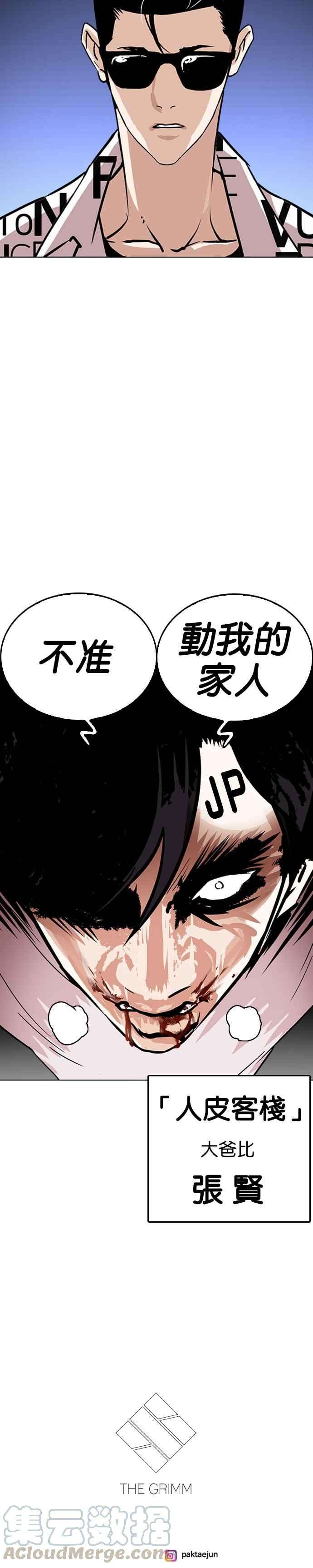 看脸时代第241话 张贤 10