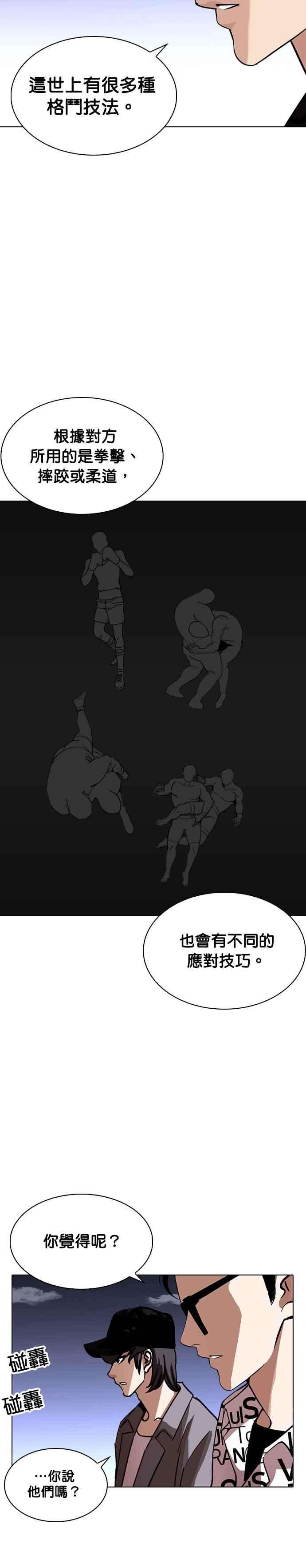 看脸时代第241话 张贤 10