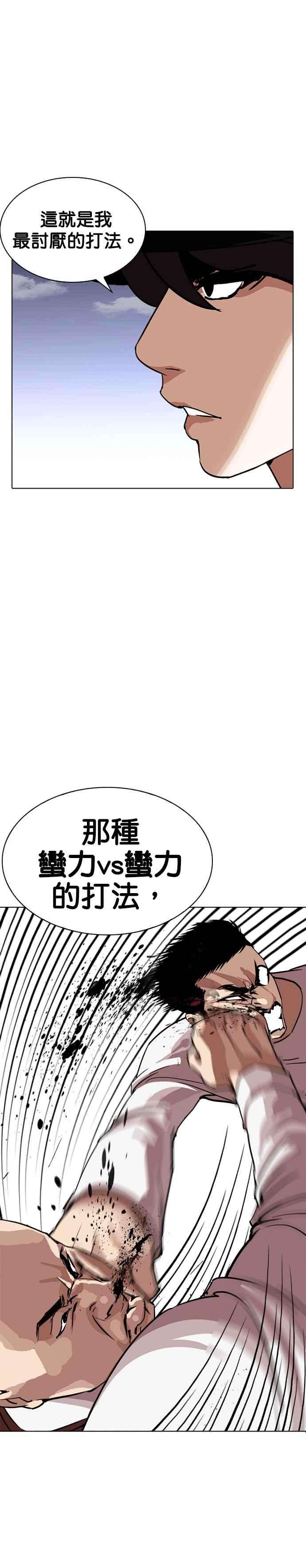 看脸时代第241话 张贤 10