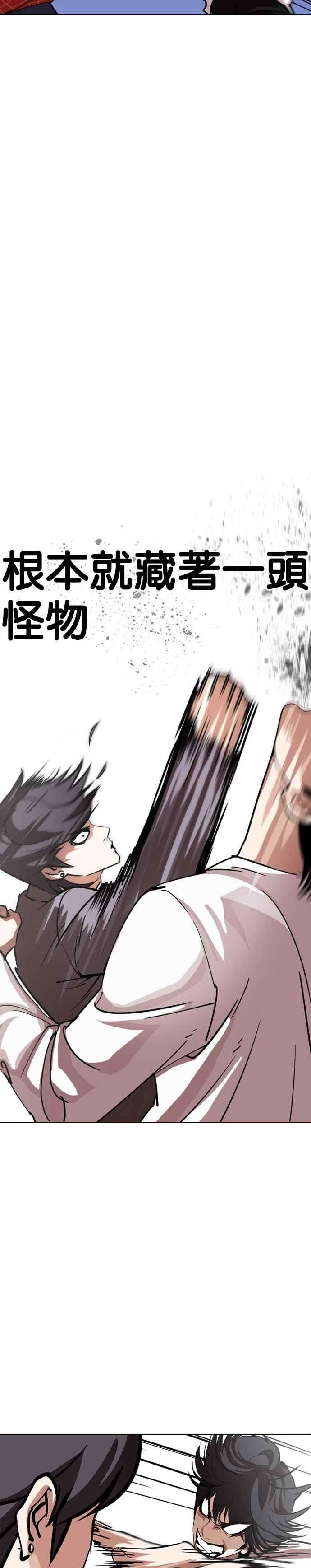 看脸时代第242话 张贤 11