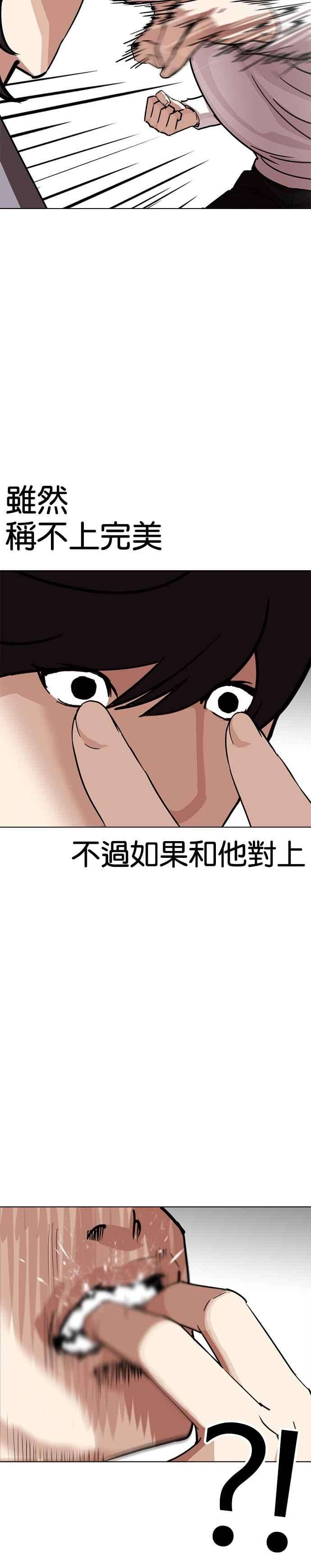 看脸时代第242话 张贤 11