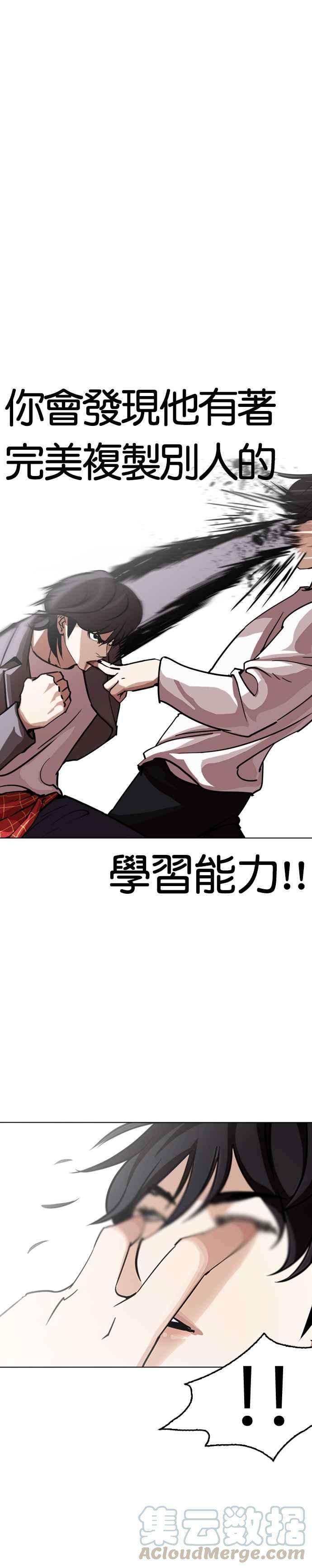 看脸时代第242话 张贤 11