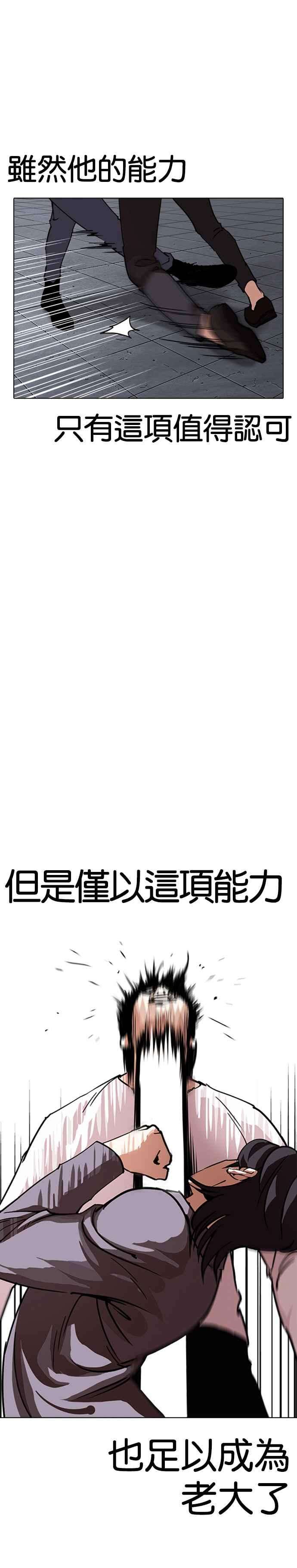 看脸时代第242话 张贤 11