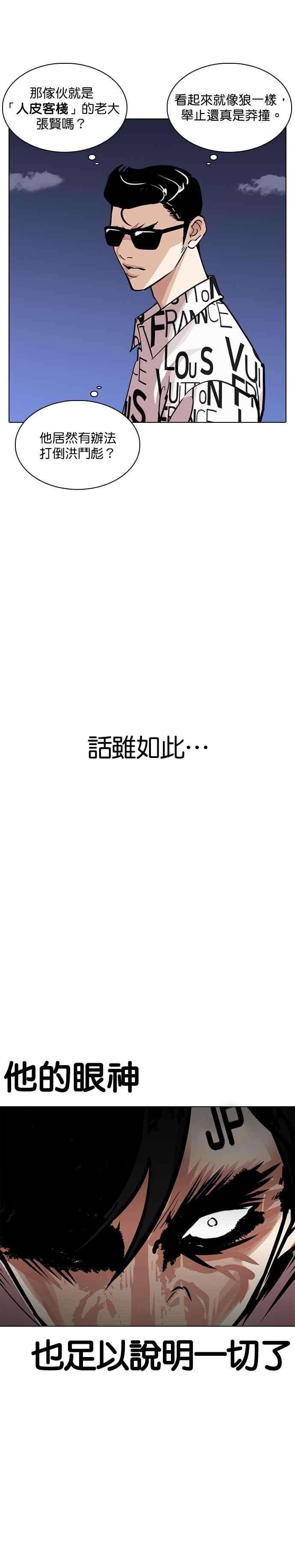 看脸时代第242话 张贤 11