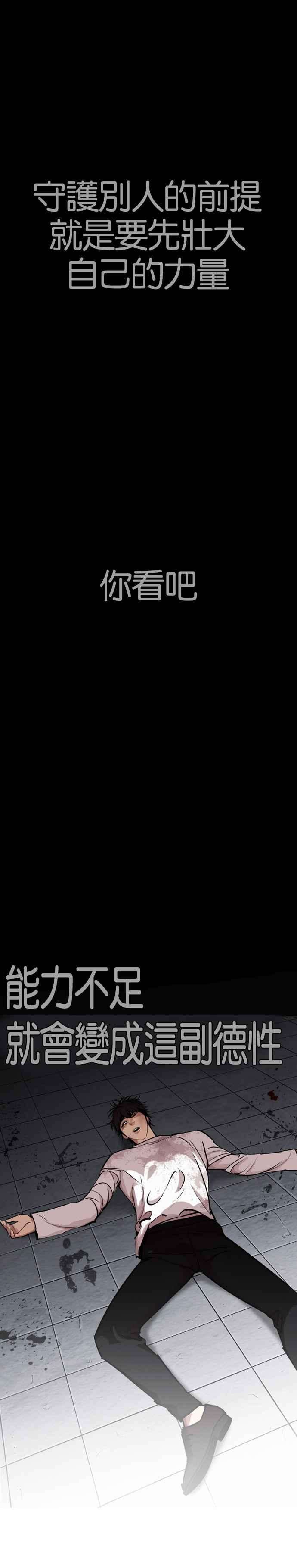 看脸时代第242话 张贤 11