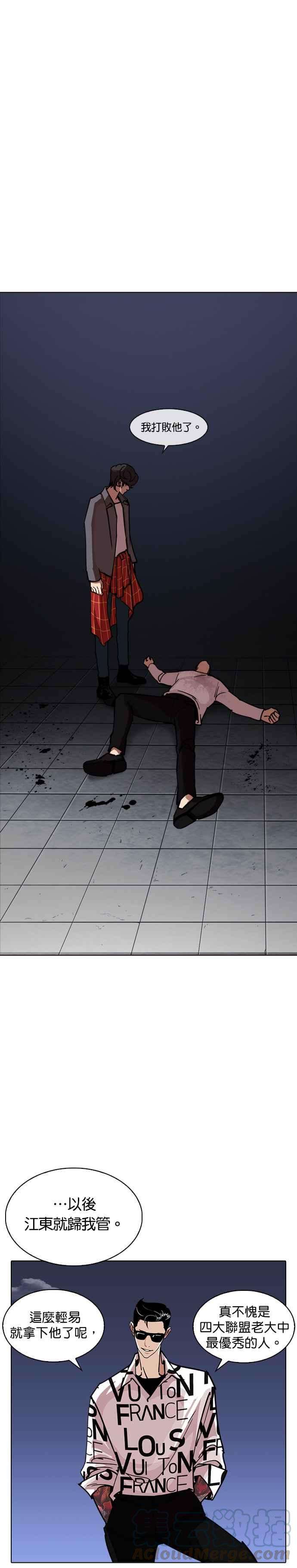 看脸时代第242话 张贤 11