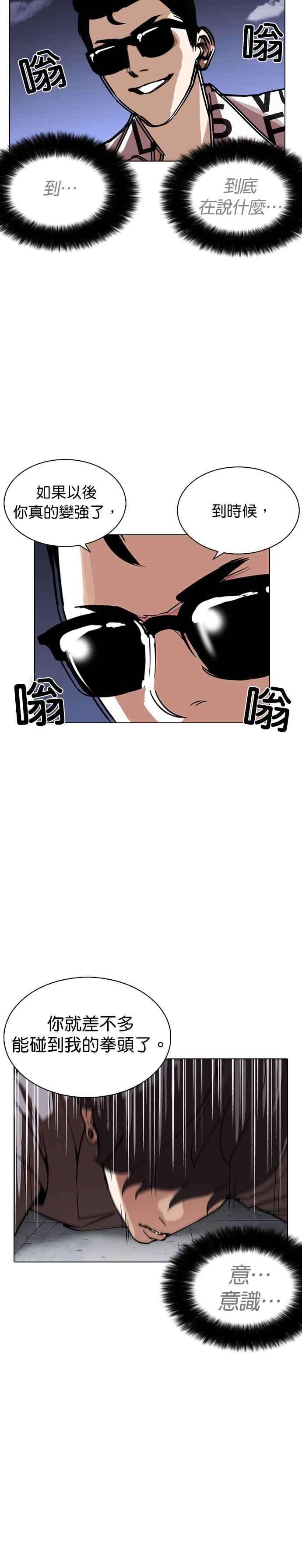 看脸时代第242话 张贤 11