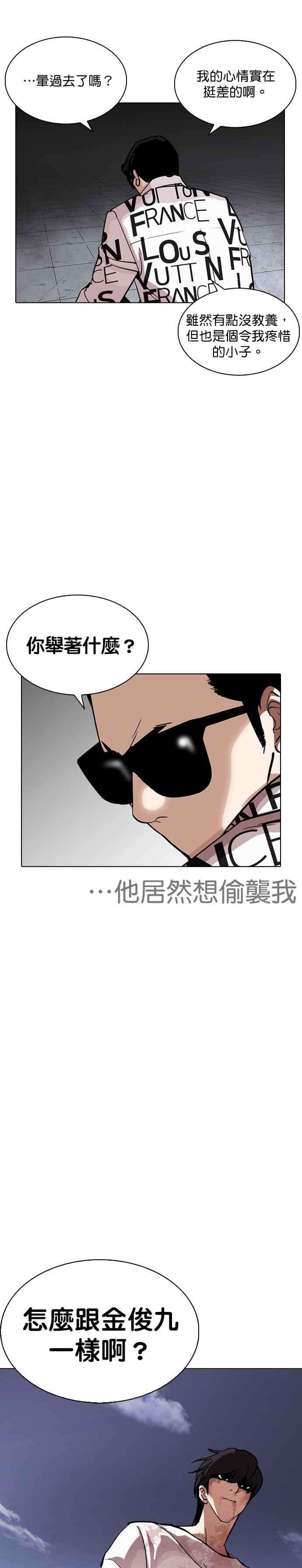 看脸时代第242话 张贤 11