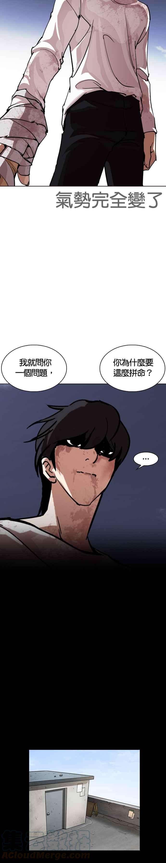 看脸时代第242话 张贤 11