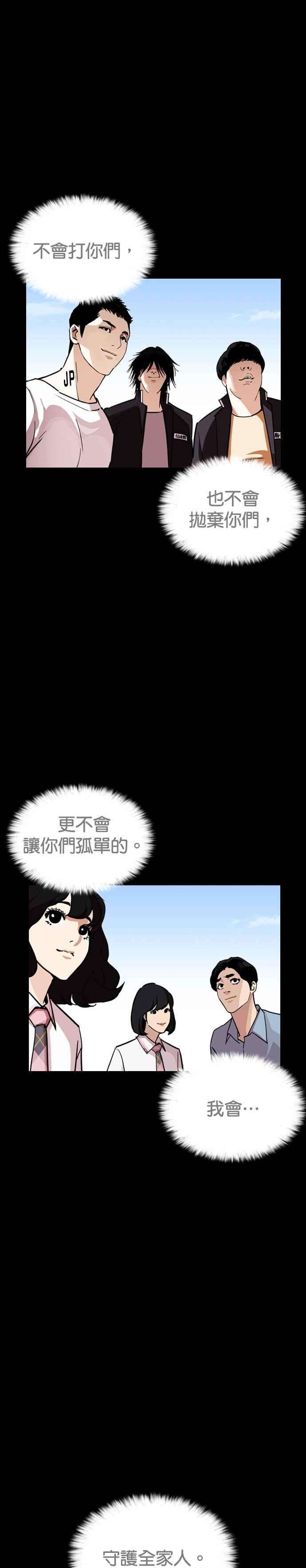 看脸时代第242话 张贤 11