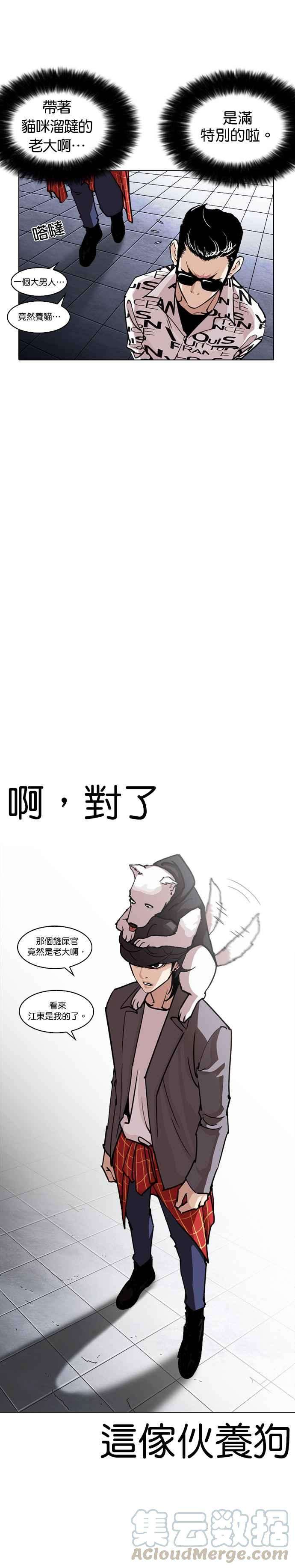 看脸时代第242话 张贤 11