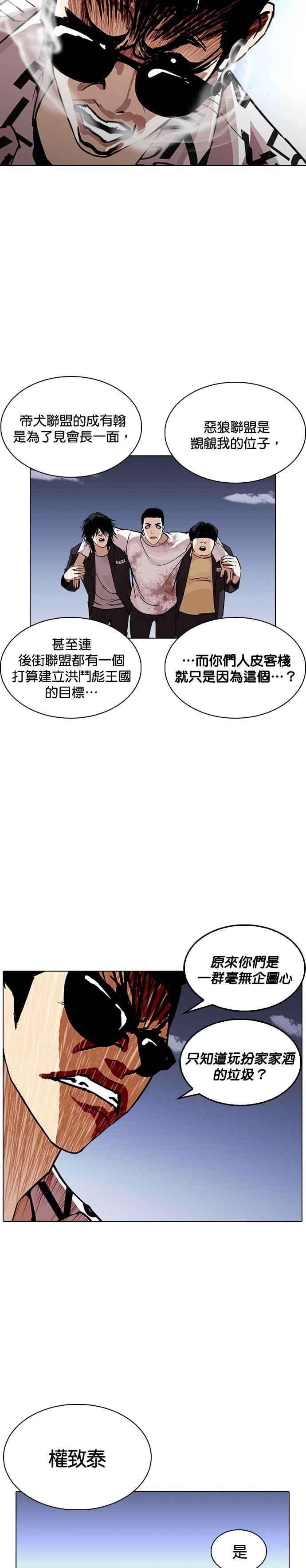 看脸时代第242话 张贤 11