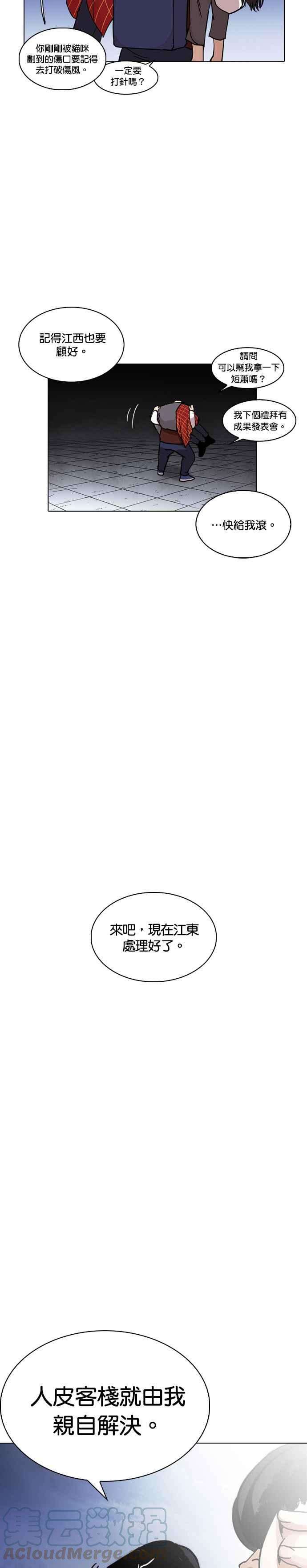 看脸时代第242话 张贤 11