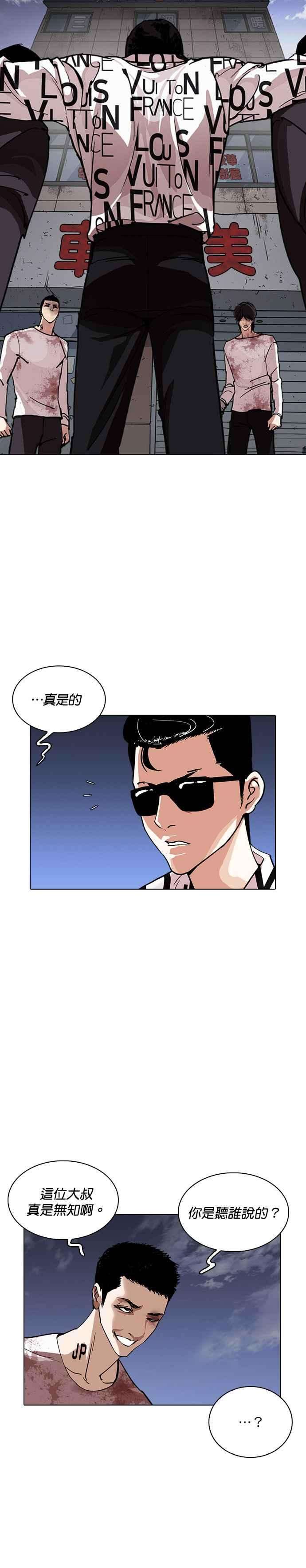 看脸时代第242话 张贤 11