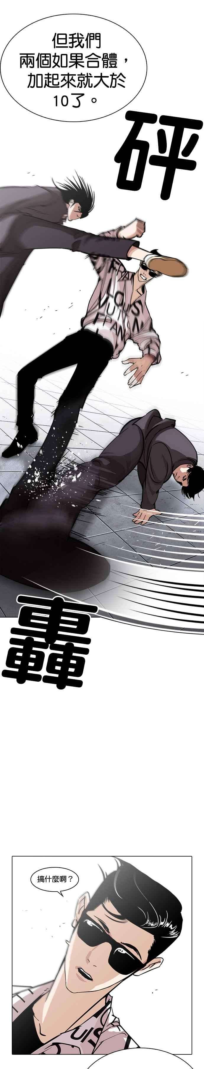 看脸时代第242话 张贤 11