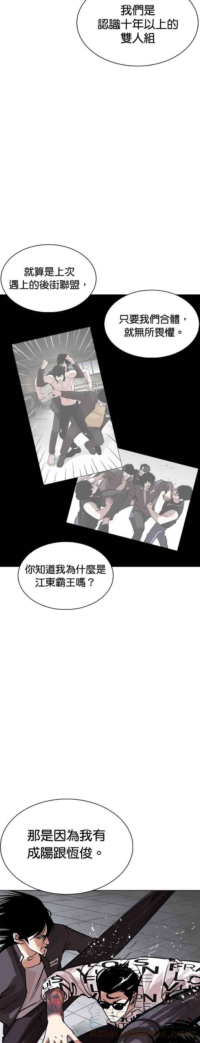 看脸时代第242话 张贤 11