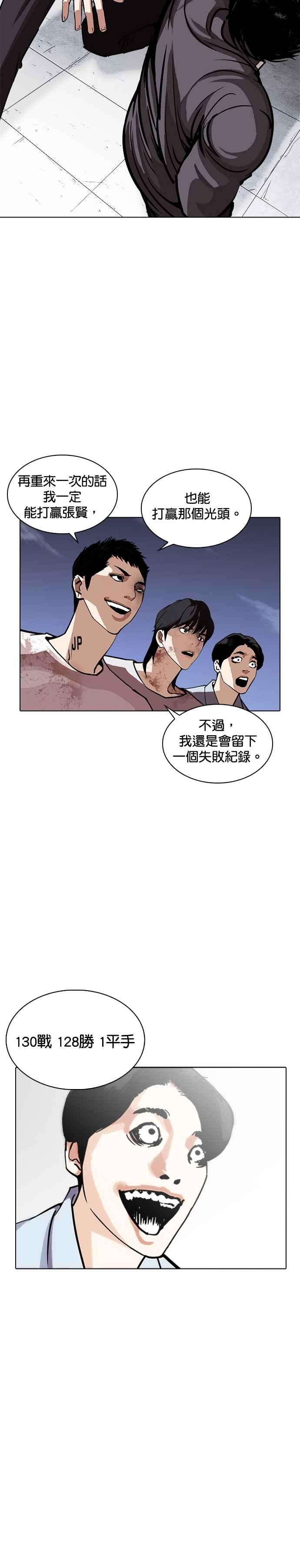 看脸时代第242话 张贤 11