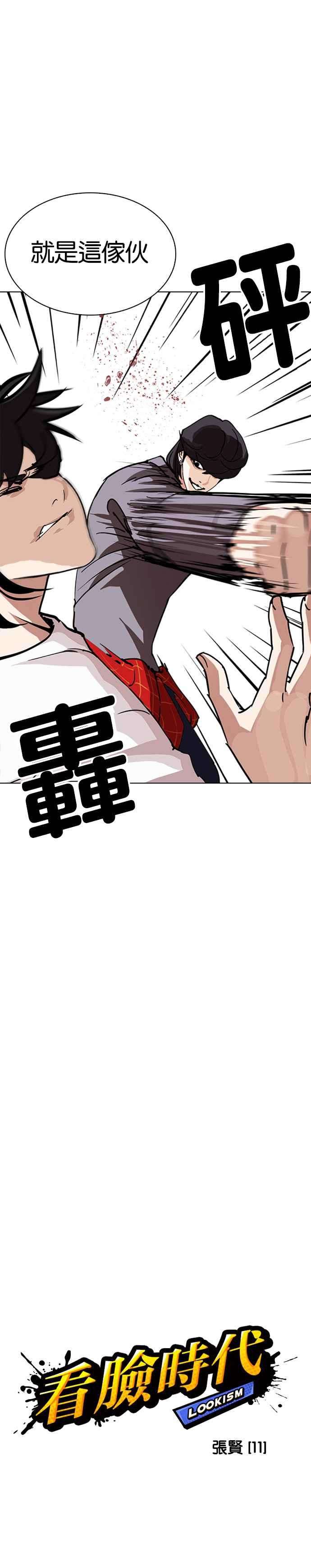 看脸时代第242话 张贤 11