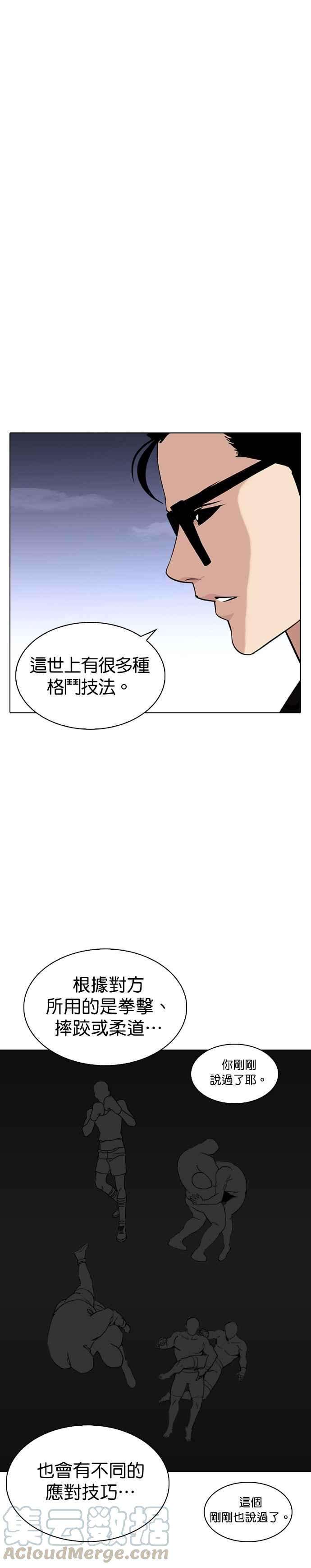 看脸时代第242话 张贤 11