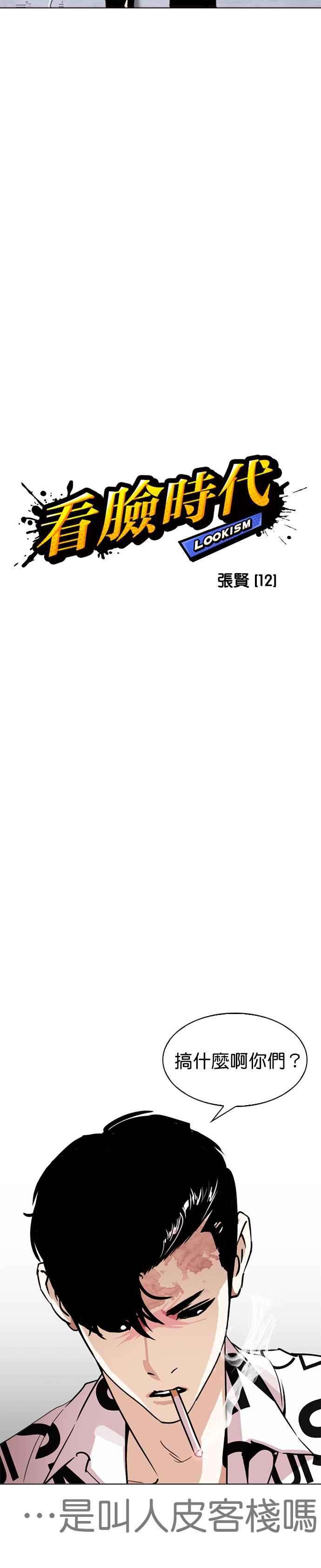 看脸时代第243话 张贤 12