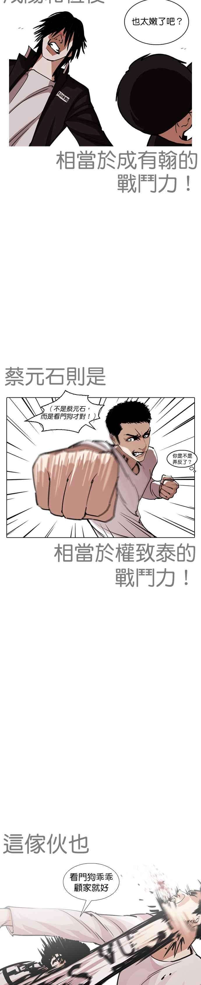 看脸时代第243话 张贤 12